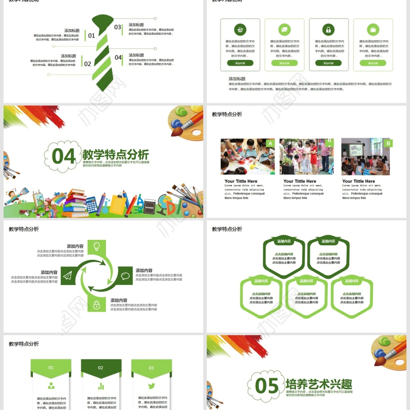 艺术兴趣教育教学培训PPT