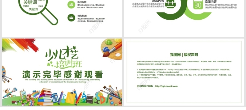 艺术兴趣教育教学培训PPT