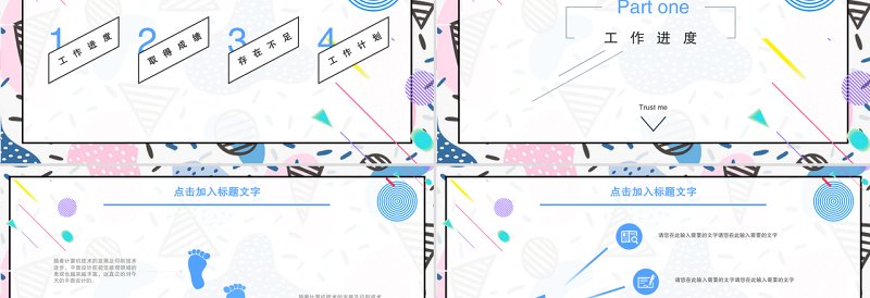 孟菲斯风格通用PPT模板