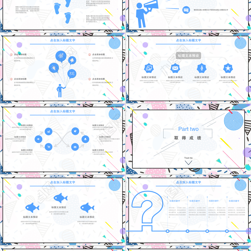 孟菲斯风格通用PPT模板