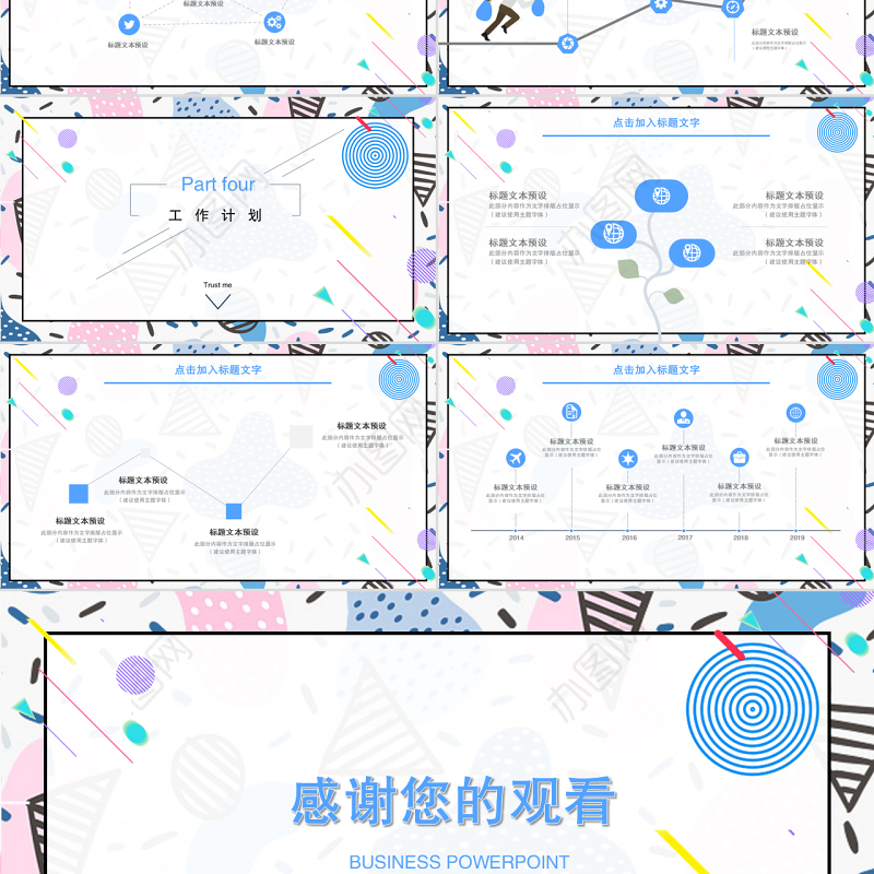 孟菲斯风格通用PPT模板