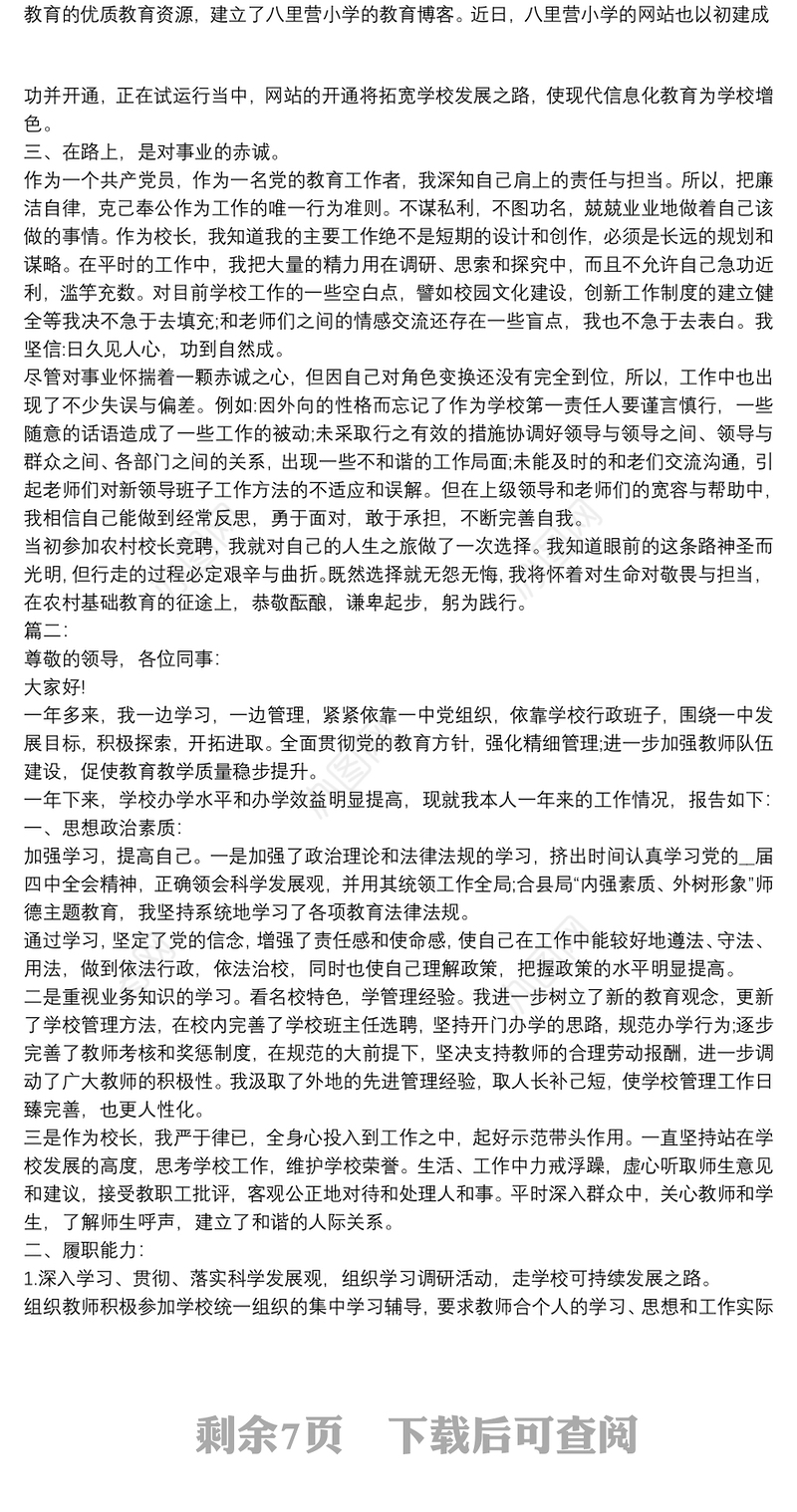 学校校长述职报告范文精选多篇