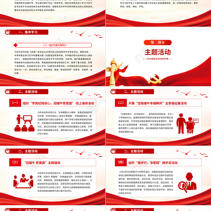 大气简洁6月主题党日活动如何开展PPT微党课