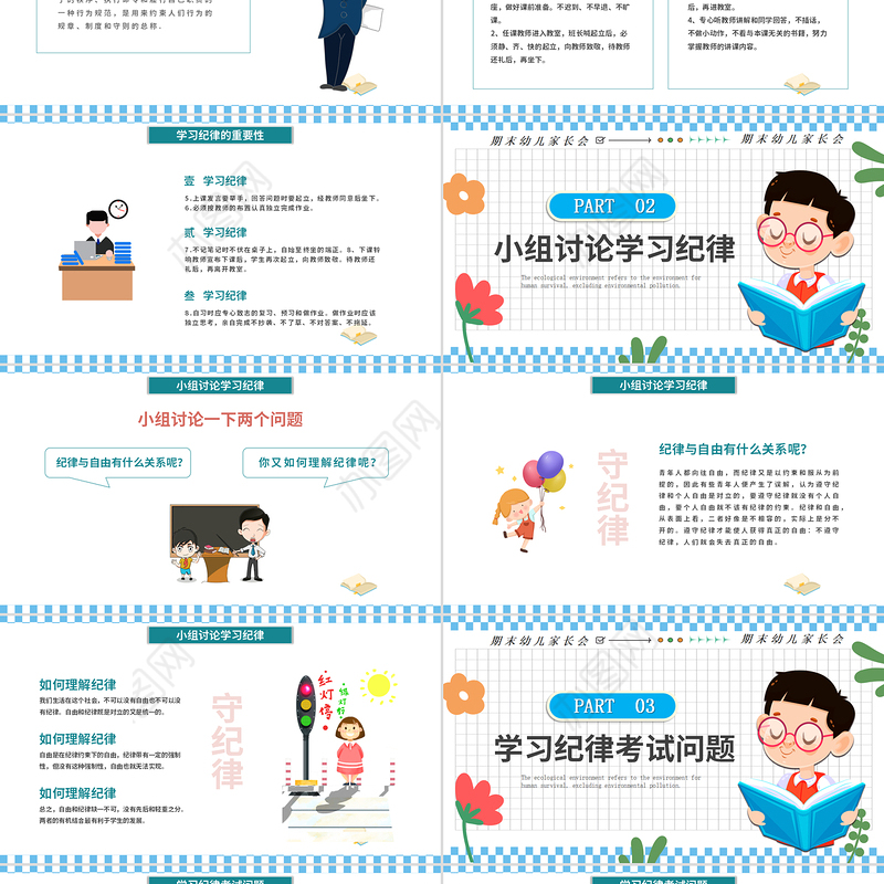 学习与纪律PPT创意可爱主题班会课件模板