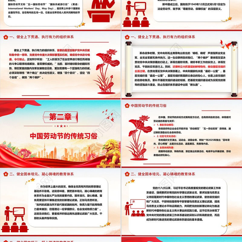 致敬劳动者PPT红色精美五一劳动节致敬平凡中的伟大主题活动宣传课件