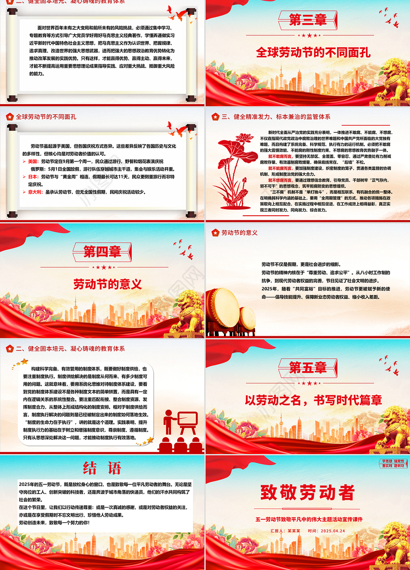 致敬劳动者PPT红色精美五一劳动节致敬平凡中的伟大主题活动宣传课件