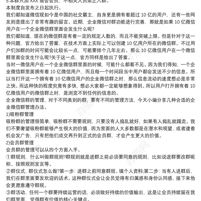 公司微信群管理制度三篇