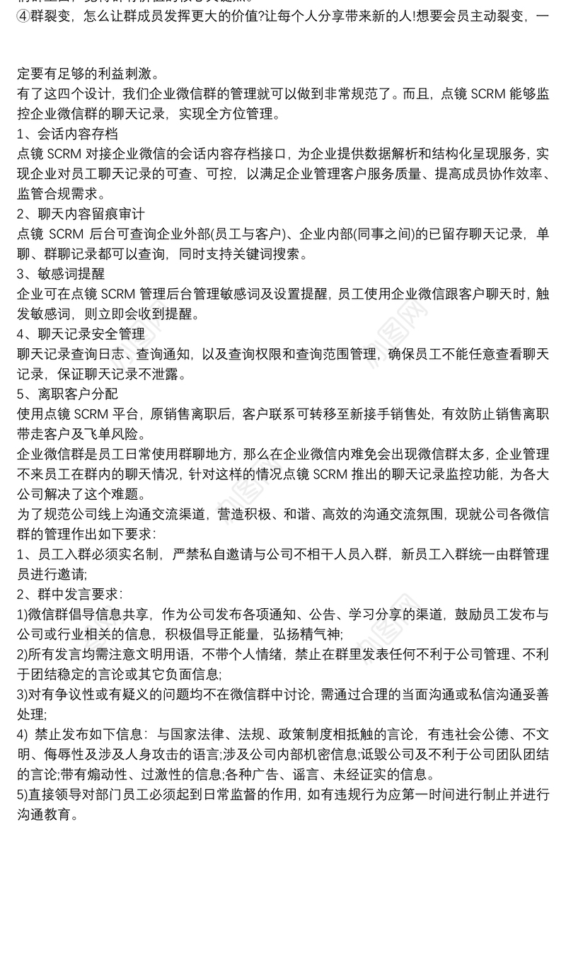 公司微信群管理制度三篇