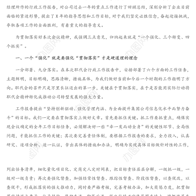 领导讲话：在公司X届X次职代会上的讲话