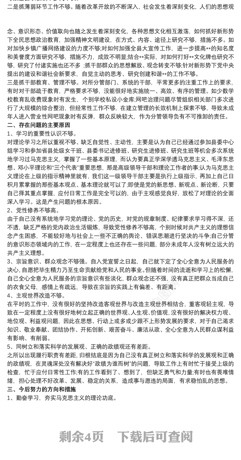 20xx年意识形态工作8个方面