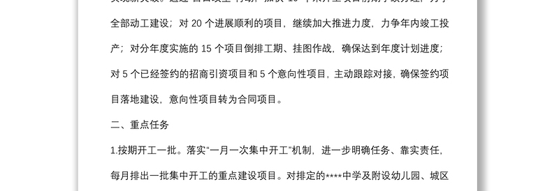 某县项目建设“百日攻坚行动”实施方案