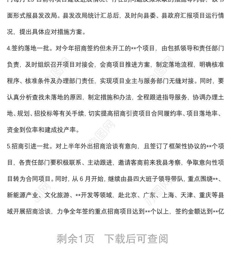 某县项目建设“百日攻坚行动”实施方案