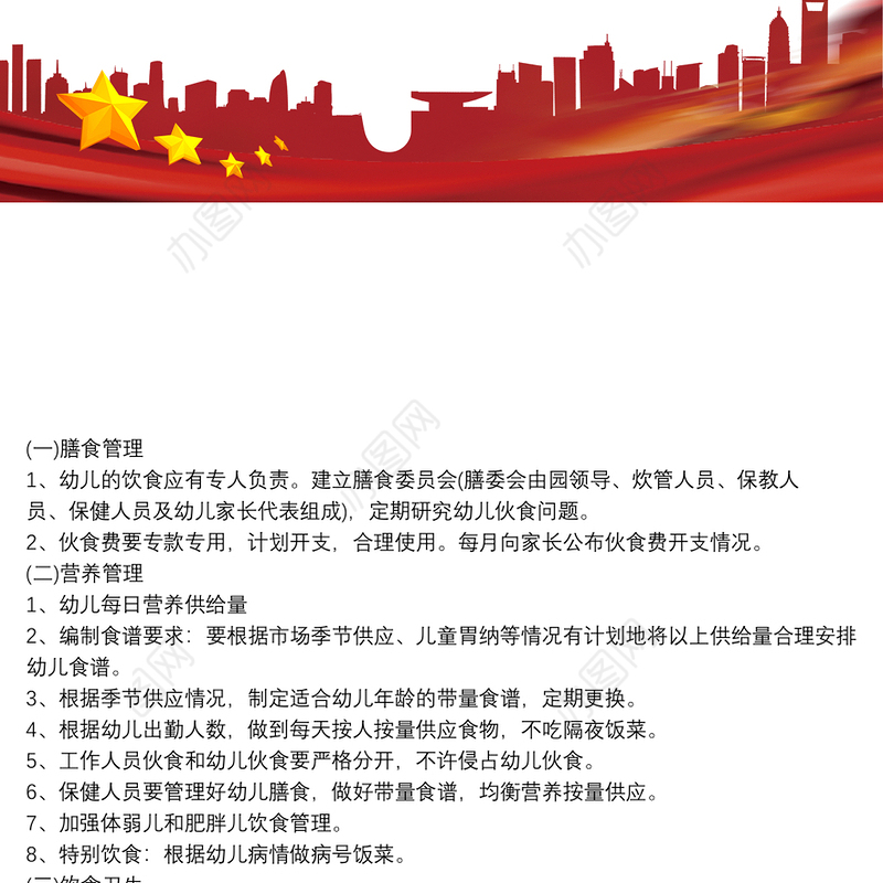 疫情防控幼儿园幼儿就餐管理制度三篇