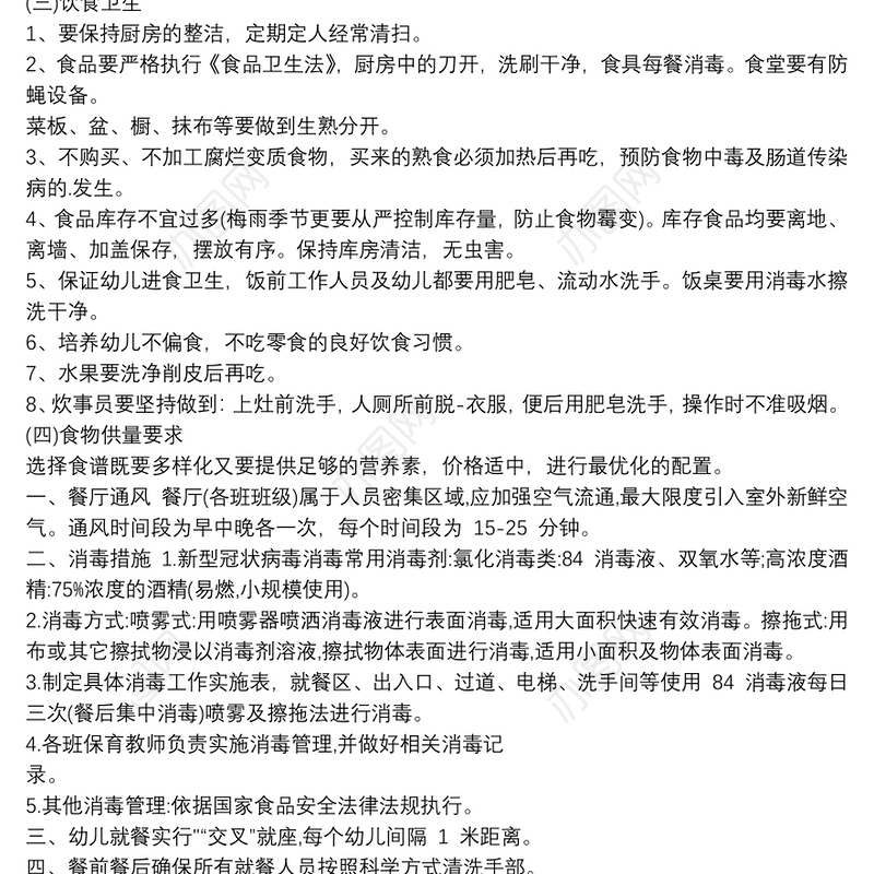 疫情防控幼儿园幼儿就餐管理制度三篇