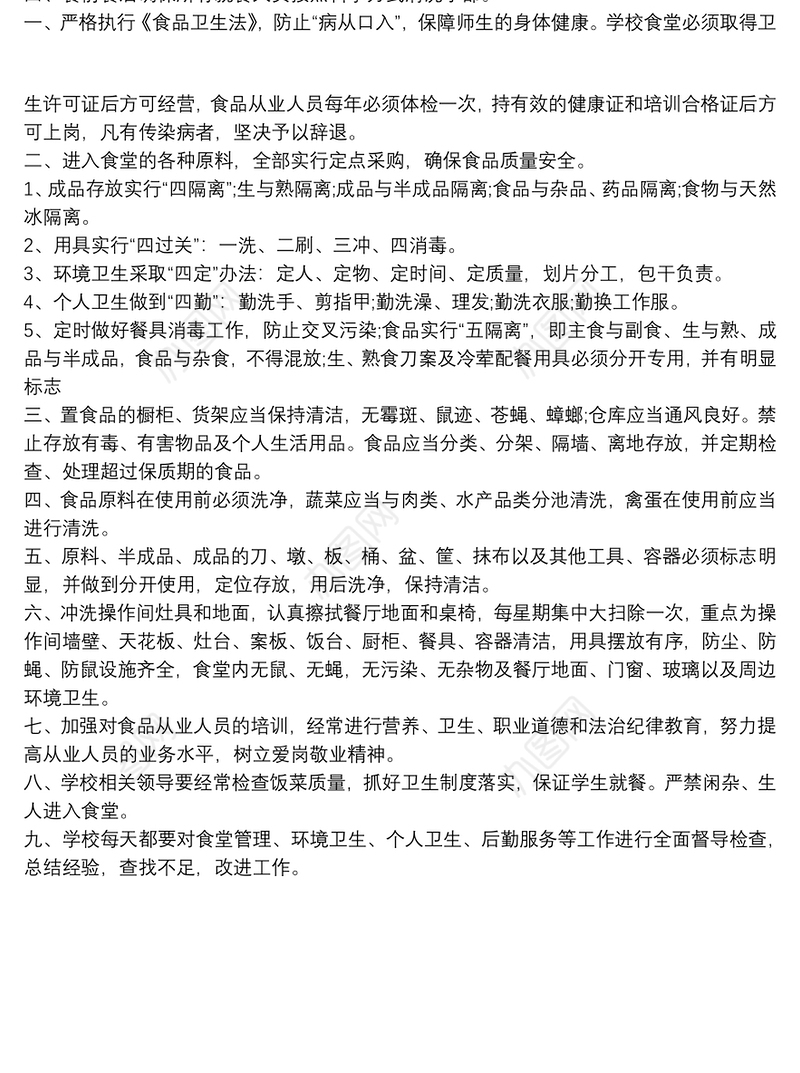 疫情防控幼儿园幼儿就餐管理制度三篇