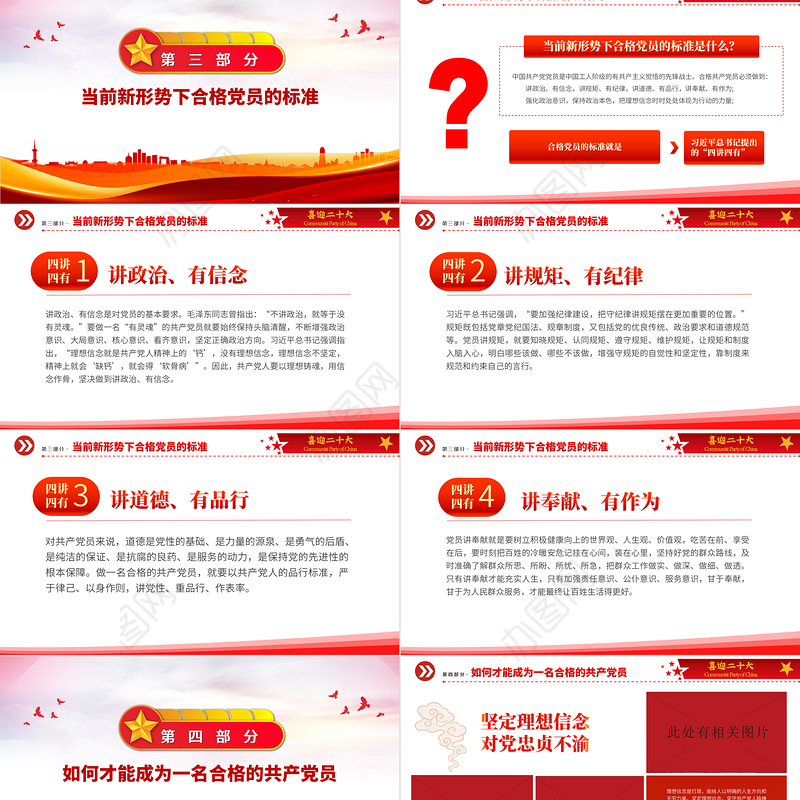 2022喜迎二十大共筑中国梦PPT大气精美喜迎党的二十大做合格党员党建课件