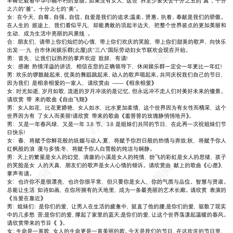 三八妇女节主持稿三篇