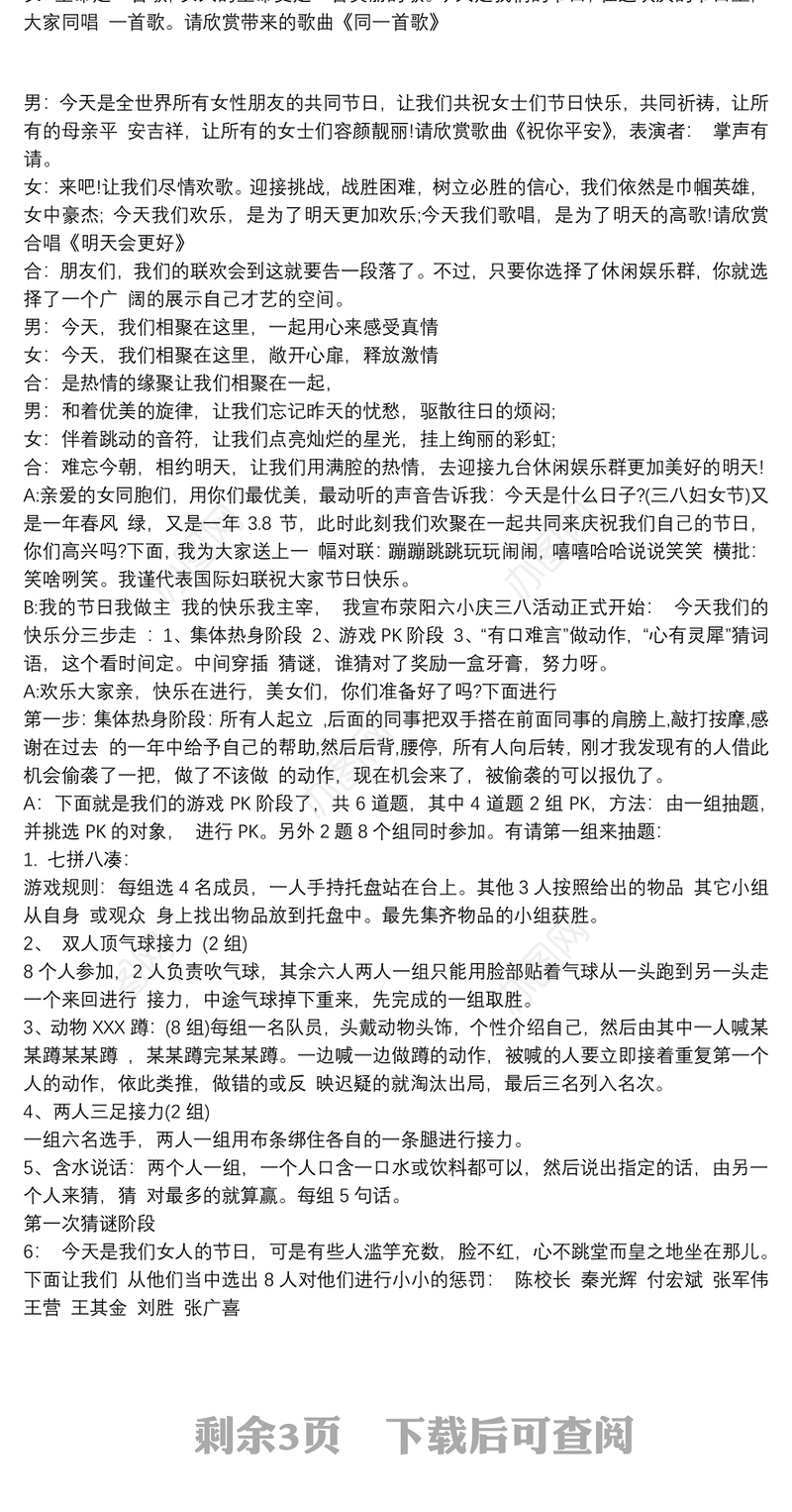 三八妇女节主持稿三篇