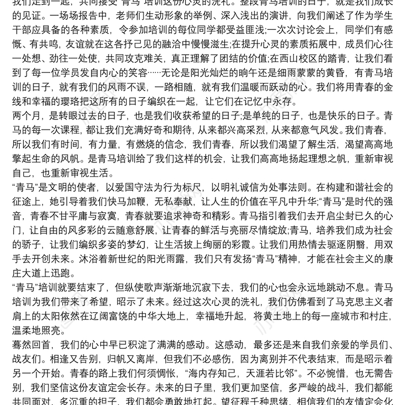 2020青马工程培训心得感悟