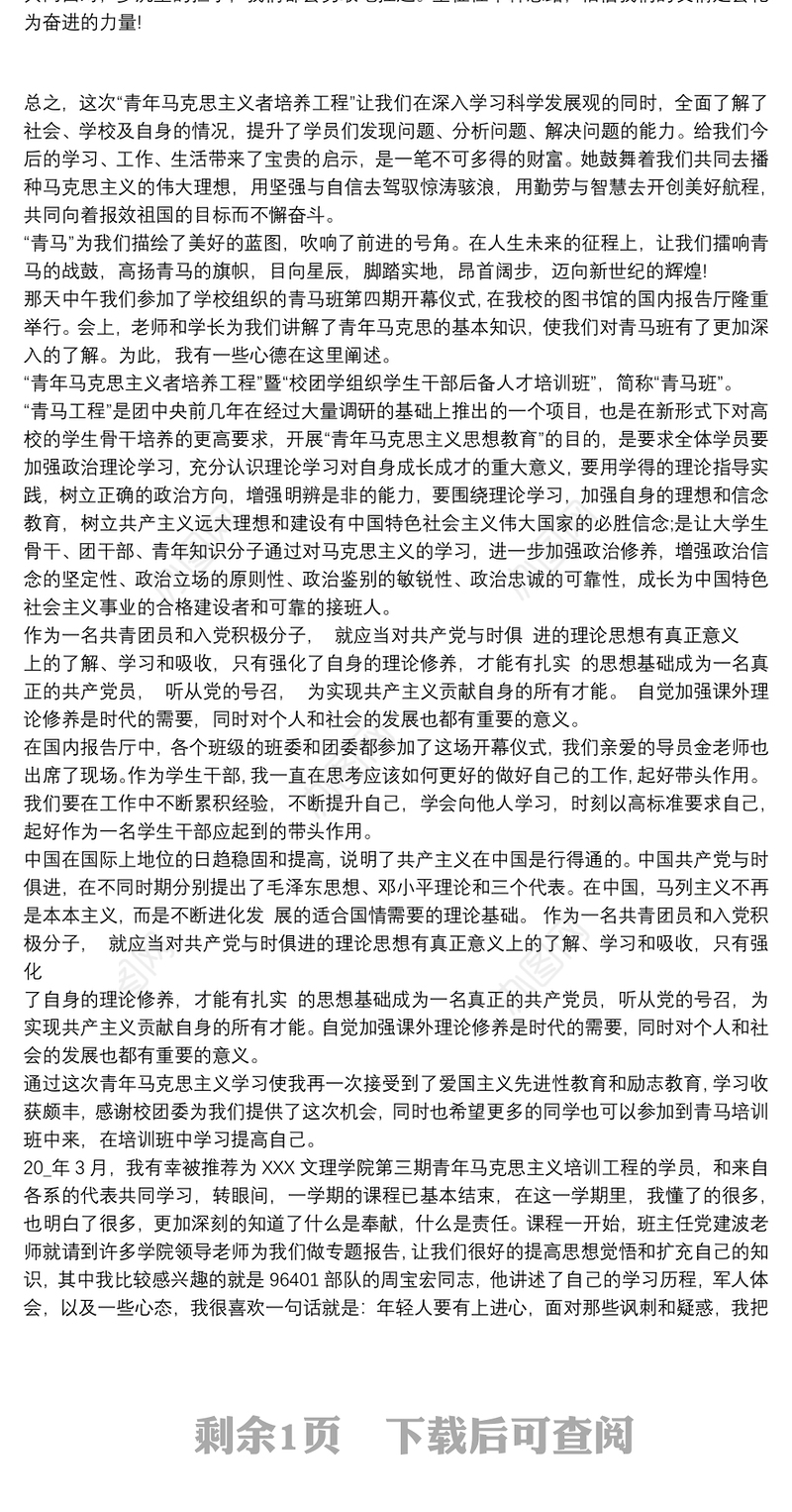 2020青马工程培训心得感悟