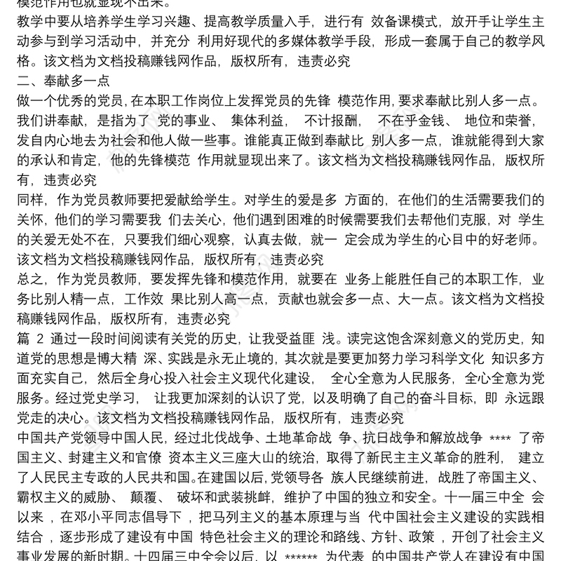 党课学习党史心得体会