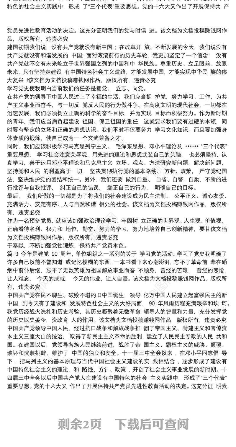 党课学习党史心得体会