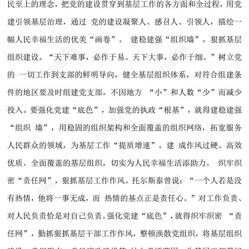 《党课开讲啦》观后感心得5篇