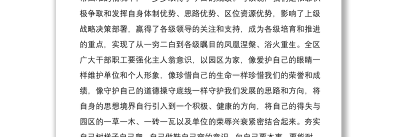 2021强化五种意识  当好五种角色  争当复合型精兵