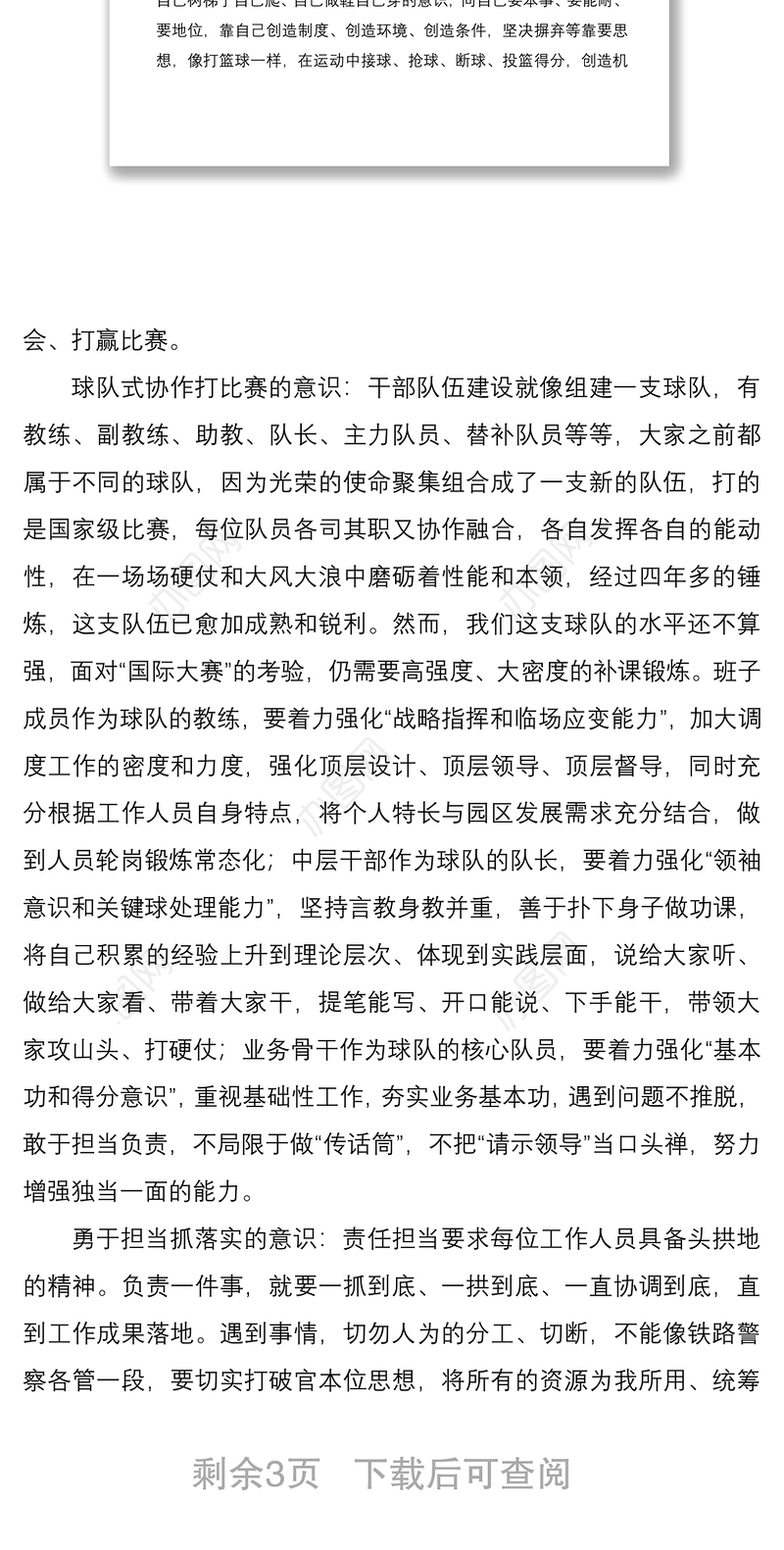 2021强化五种意识  当好五种角色  争当复合型精兵