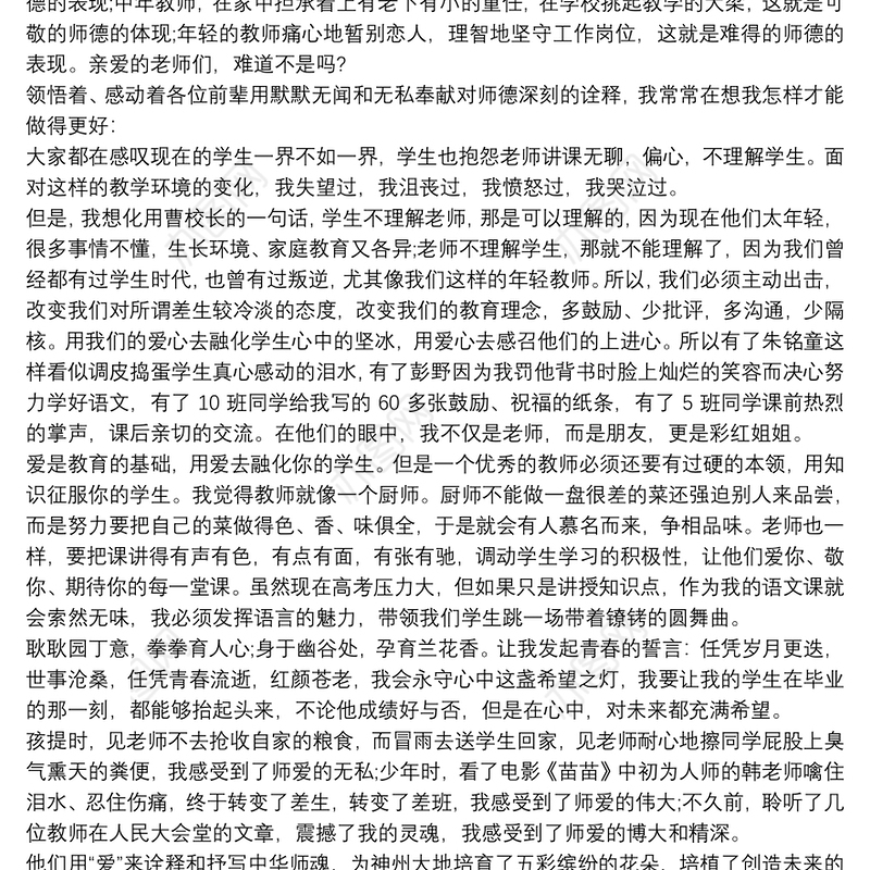 2021师德师风优秀征文范文