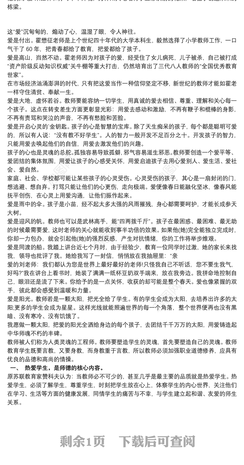 2021师德师风优秀征文范文