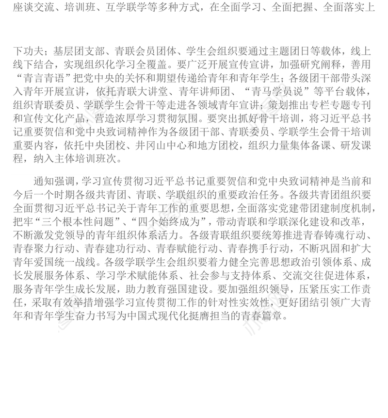 2025学习宣传贯彻习近平总书记重要贺信和党中央致词精神PPT课件下载(讲稿)