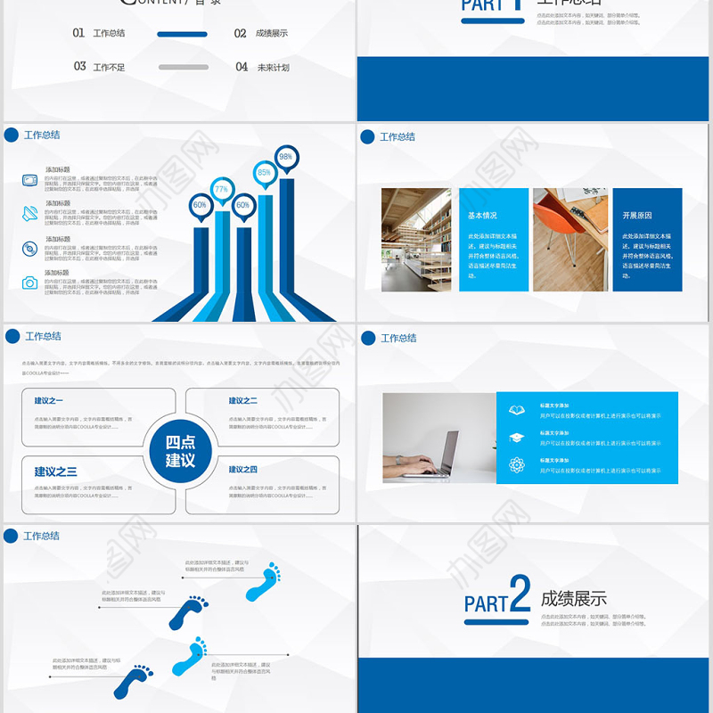 2018下半年工作总结动态PPT模板