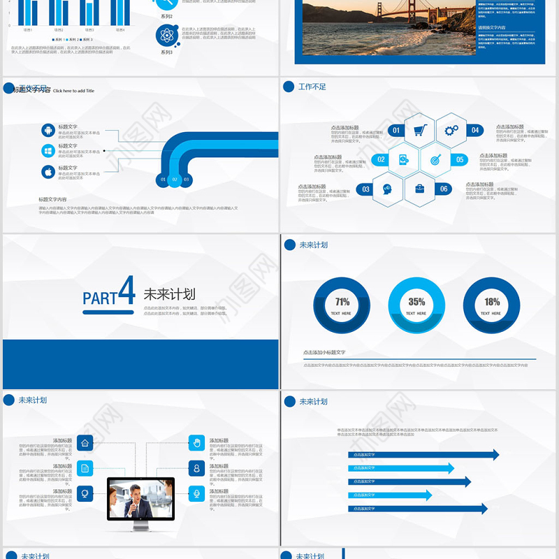 2018下半年工作总结动态PPT模板
