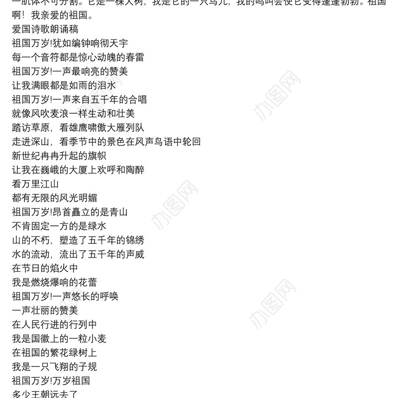 爱国诗歌朗诵稿3篇