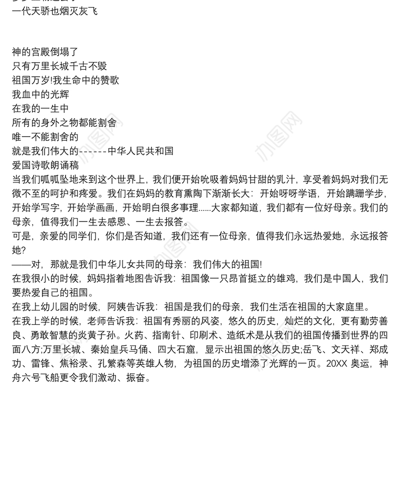 爱国诗歌朗诵稿3篇