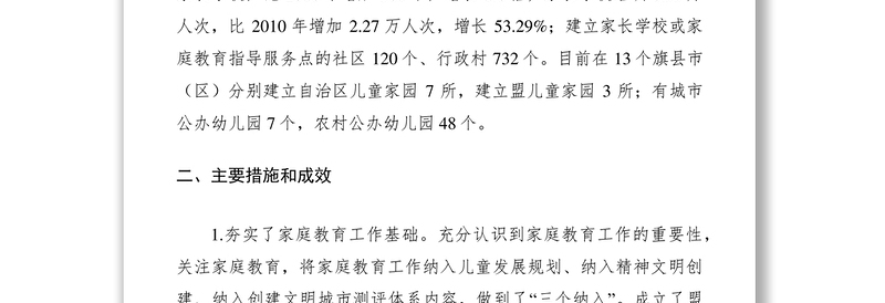 2021妇联关于开展家庭教育工作的调研报告