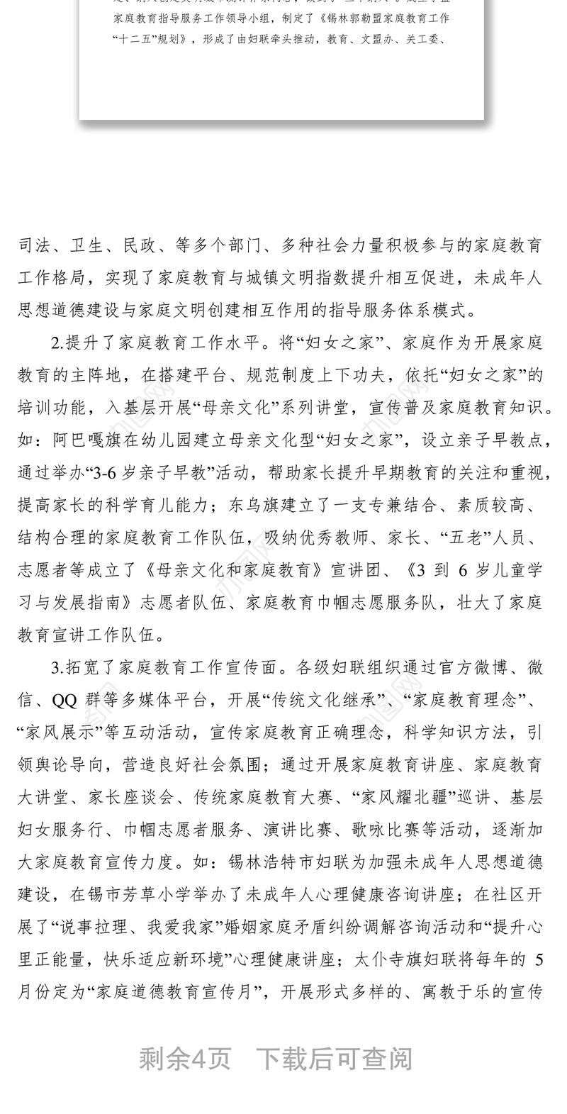 2021妇联关于开展家庭教育工作的调研报告