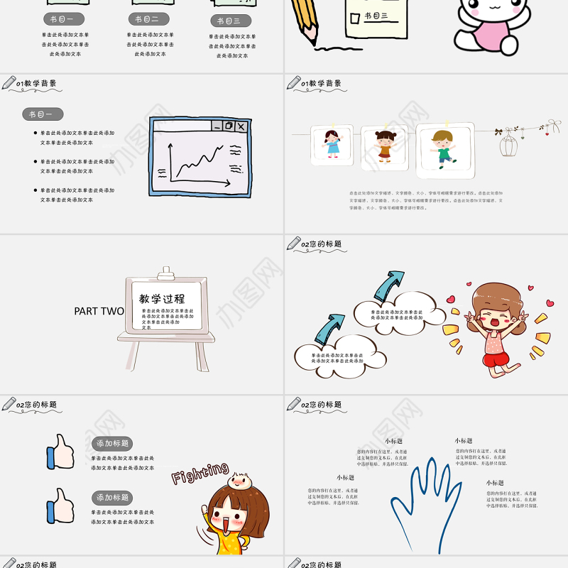 手绘课件教学课件教学设计教师公开课说课ppt