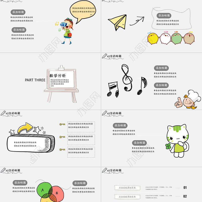 手绘课件教学课件教学设计教师公开课说课ppt