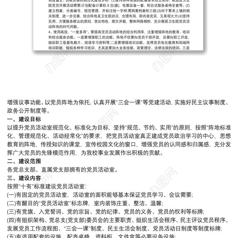 活动方案之党支部阵地建设方案