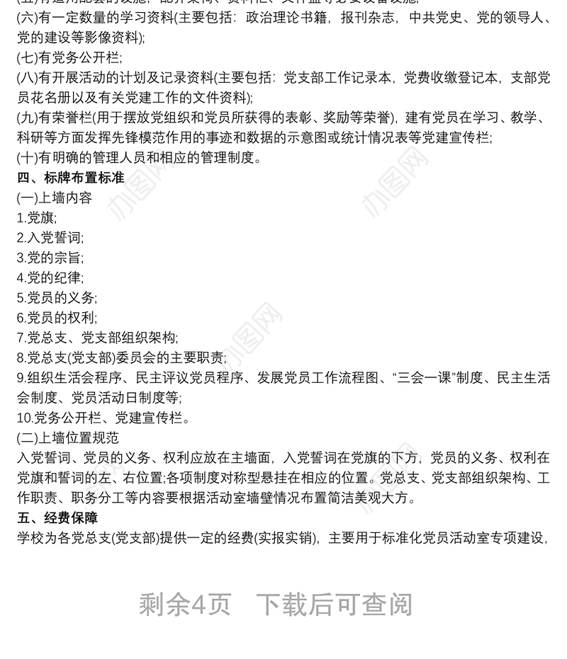 活动方案之党支部阵地建设方案