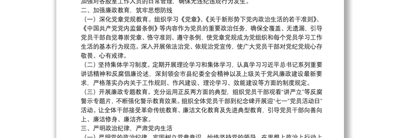 办公室上半年党风廉政建设工作汇报