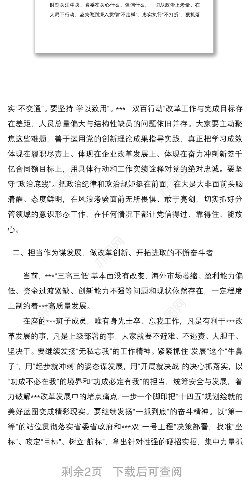 与某单位领导班子开展政治谈话时的讲话