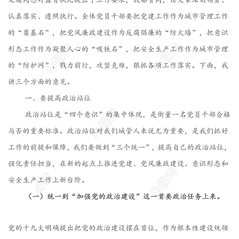 在全市城管党建党风廉政建设意识形态和安全生产工作会议上的讲话