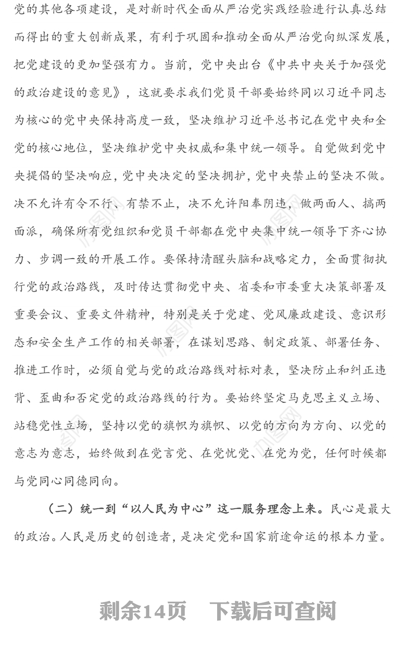 在全市城管党建党风廉政建设意识形态和安全生产工作会议上的讲话