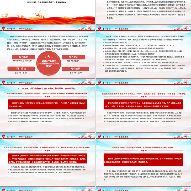 2025全国政协工作报告PPT红色精美两会专题党课课件