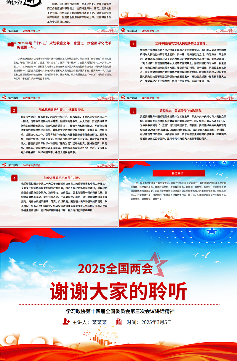 2025全国政协工作报告PPT红色精美两会专题党课课件