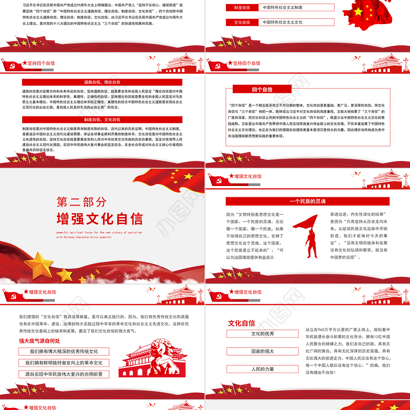 2021文化建构四个自信PPT夺取中国特色社会主义新胜利的强大精神力量专题党课模板