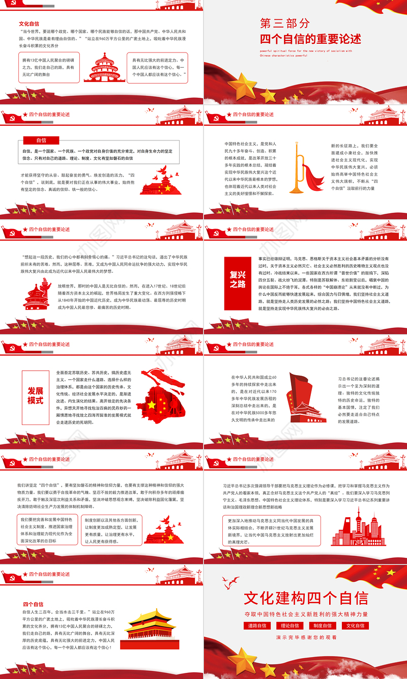 2021文化建构四个自信PPT夺取中国特色社会主义新胜利的强大精神力量专题党课模板